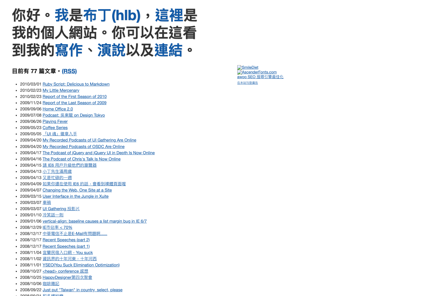 Wayback Machine 保存的 hlb.yichi.org 寫作頁面