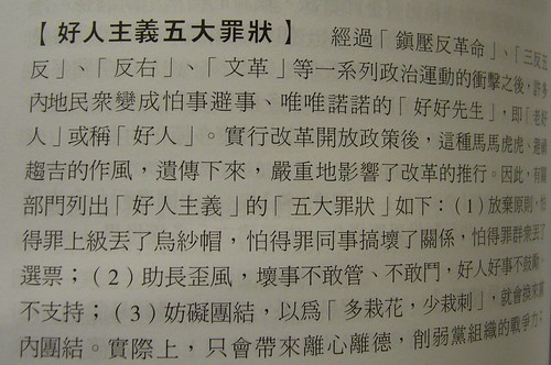 好人主義五大罪狀