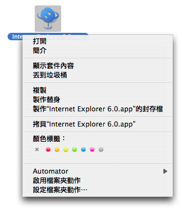 幫 ies4osx 加上中文字型