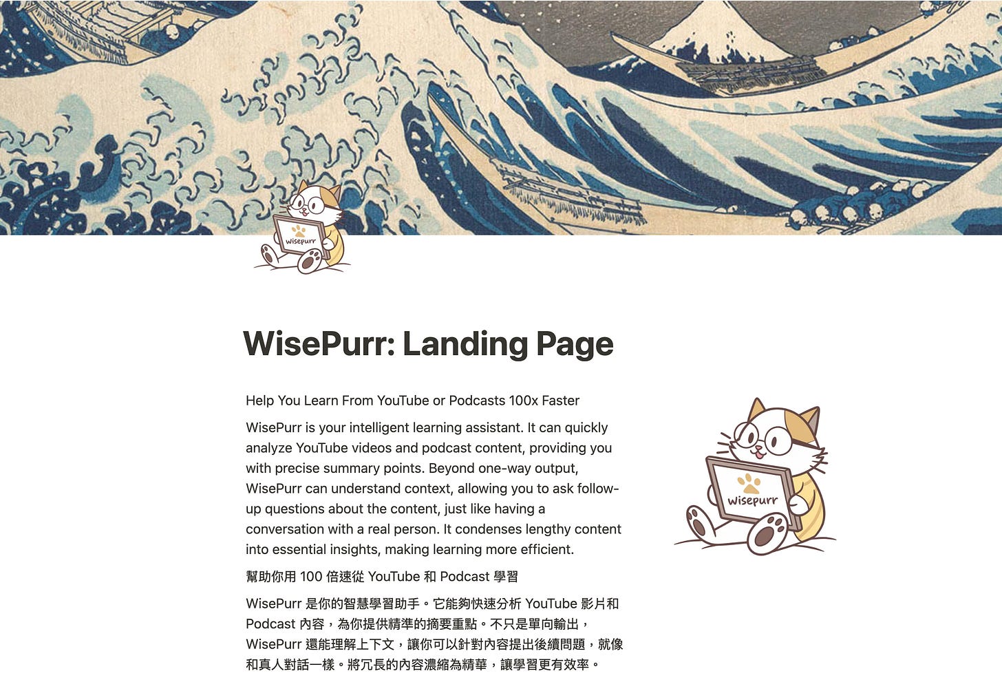 WisePurr 智慧呼嚕的產品介紹頁面