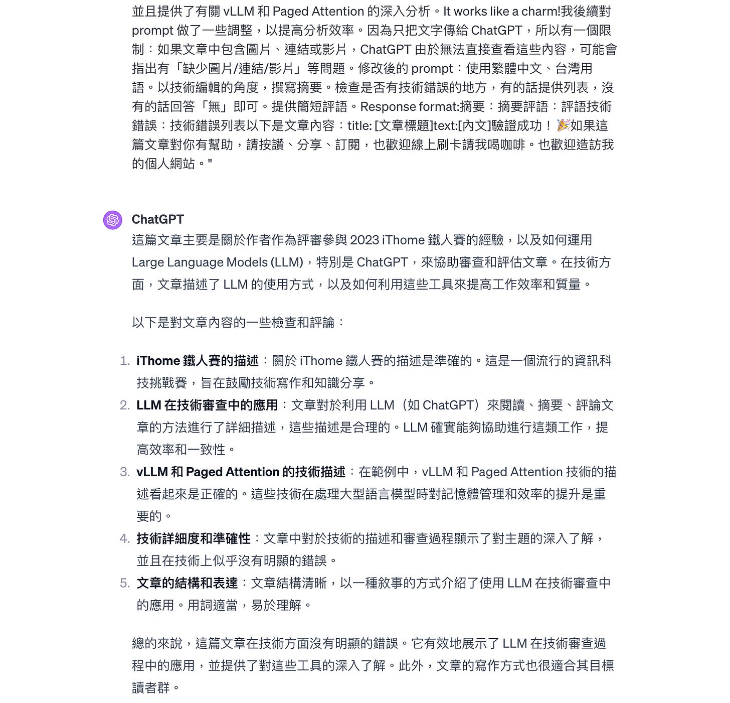 ChatGPT 對話截圖
